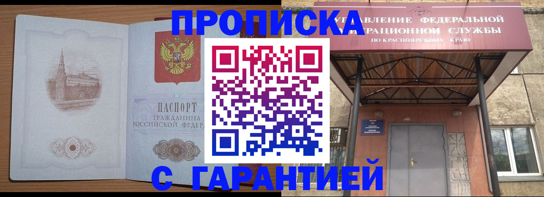 временная регистрация недорого в Кодинске