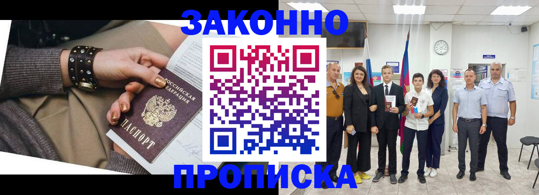 временная регистрация купить в Кодинске