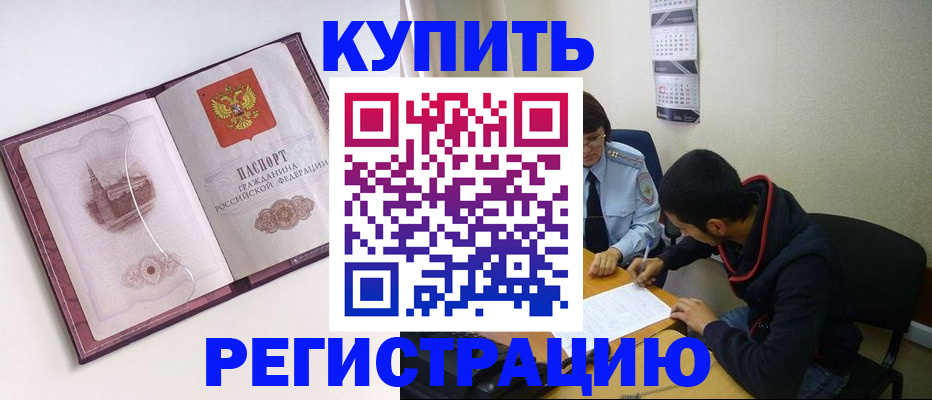 прописка от собственника в Кодинске
